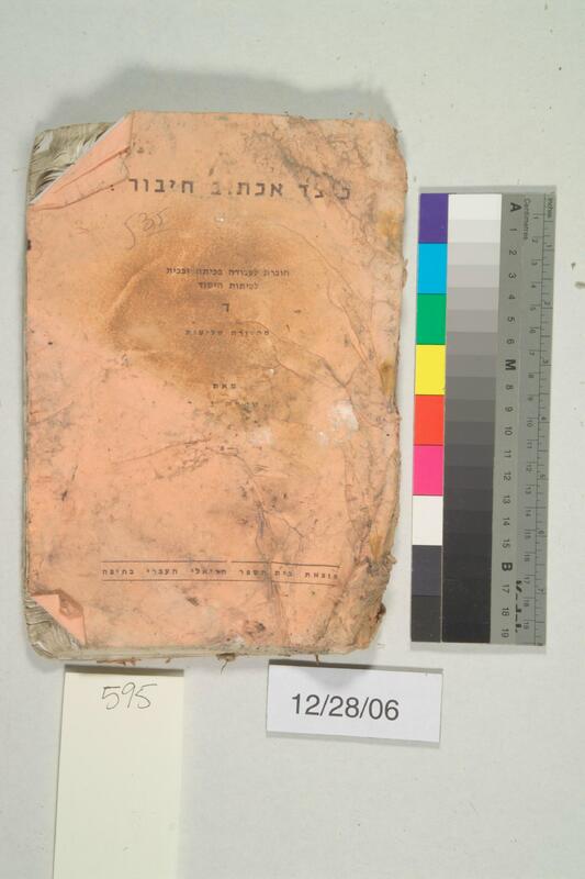 ija-595 — page 1 · Iraqi Jewish Archive (NARA) · judeoiraq.org