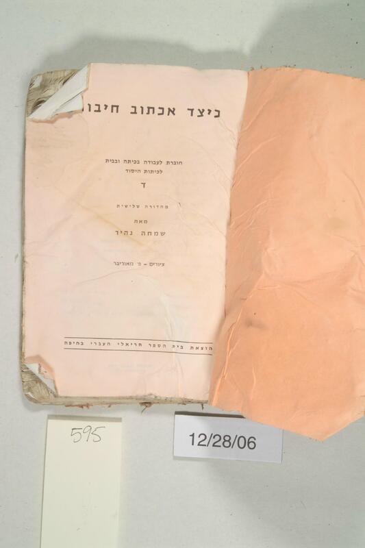 ija-595 — page 2 · Iraqi Jewish Archive (NARA) · judeoiraq.org