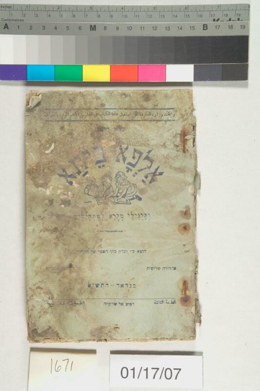 ija-1671 — page 1 · Iraqi Jewish Archive (NARA) · judeoiraq.org