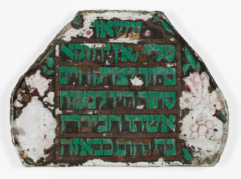 ija-glass-panel — page 1 · Iraqi Jewish Archive (NARA) · judeoiraq.org