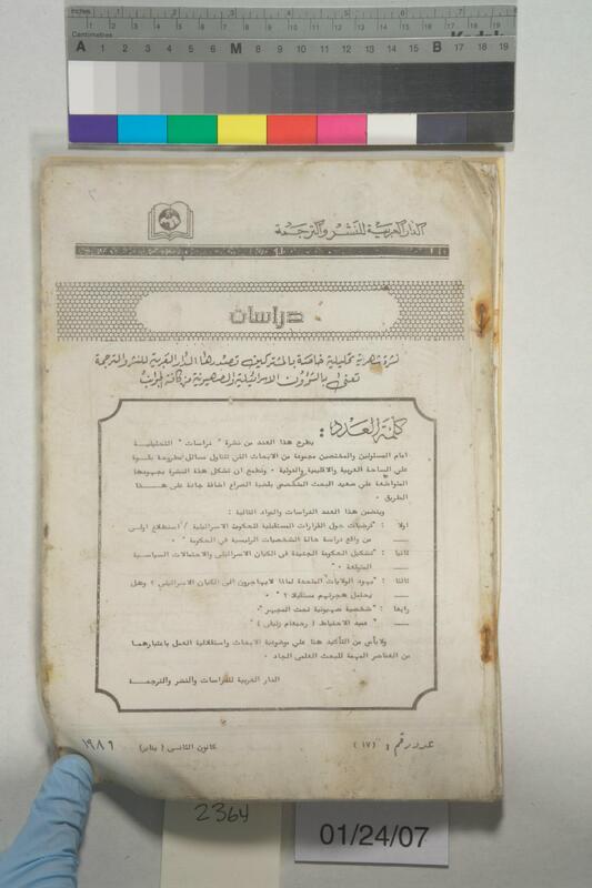 ija-2364 — page 1 · Iraqi Jewish Archive (NARA) · judeoiraq.org