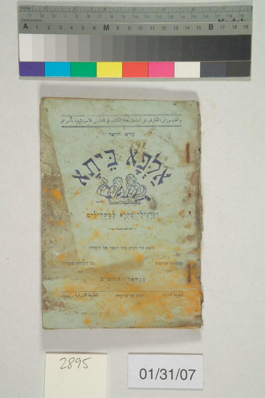 ija-2895 — page 1 · Iraqi Jewish Archive (NARA) · judeoiraq.org