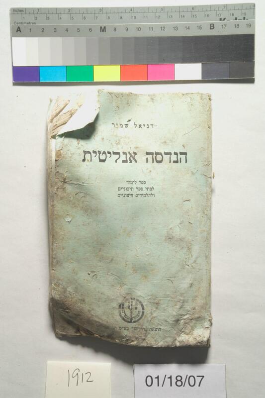 ija-1912 — page 1 · Iraqi Jewish Archive (NARA) · judeoiraq.org