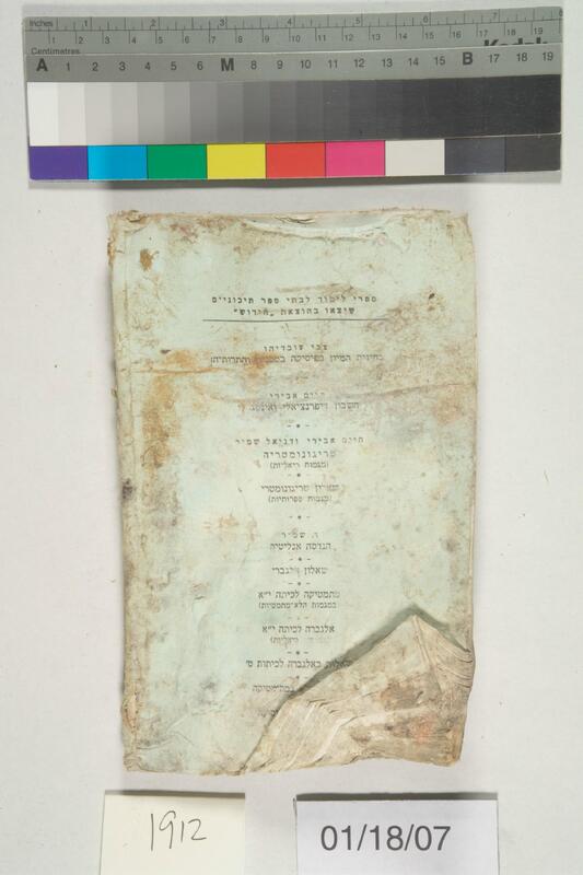ija-1912 — page 2 · Iraqi Jewish Archive (NARA) · judeoiraq.org