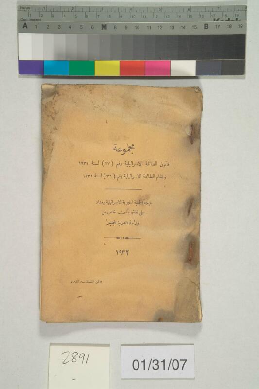 ija-2891 — page 1 · Iraqi Jewish Archive (NARA) · judeoiraq.org