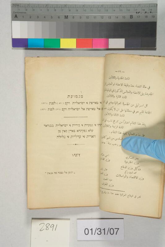 ija-2891 — page 2 · Iraqi Jewish Archive (NARA) · judeoiraq.org