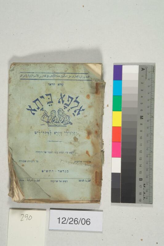 ija-290 — page 1 · Iraqi Jewish Archive (NARA) · judeoiraq.org