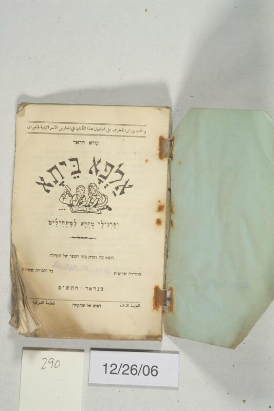ija-290 — page 2 · Iraqi Jewish Archive (NARA) · judeoiraq.org