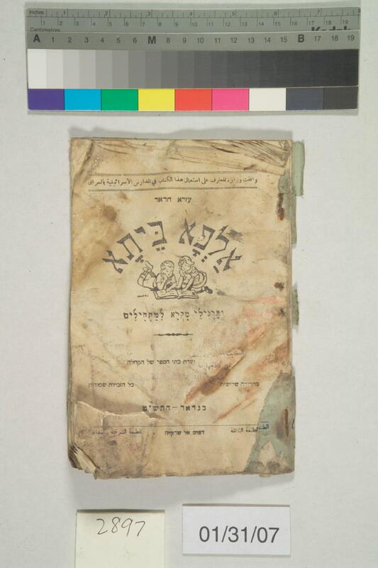 ija-2897 — page 1 · Iraqi Jewish Archive (NARA) · judeoiraq.org