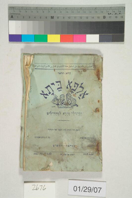 ija-2676 — page 1 · Iraqi Jewish Archive (NARA) · judeoiraq.org
