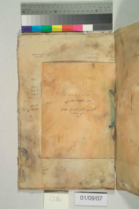 ija-1286 — page 2 · Iraqi Jewish Archive (NARA) · judeoiraq.org