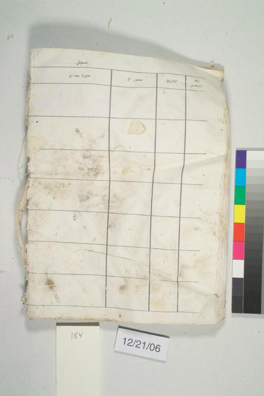 ija-184 — page 2 · Iraqi Jewish Archive (NARA) · judeoiraq.org