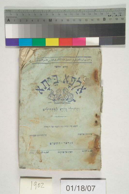 ija-1902 — page 1 · Iraqi Jewish Archive (NARA) · judeoiraq.org
