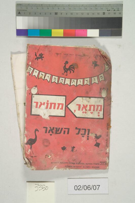ija-3350 — page 1 · Iraqi Jewish Archive (NARA) · judeoiraq.org