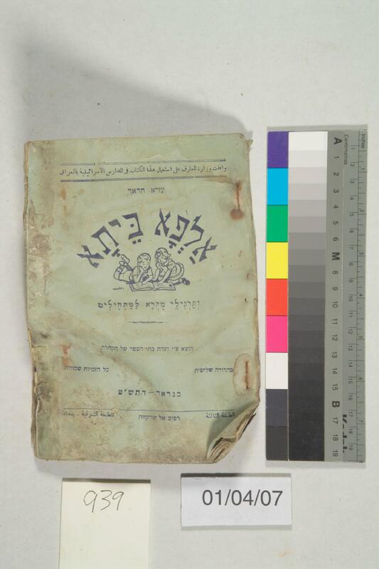 ija-939 — page 1 · Iraqi Jewish Archive (NARA) · judeoiraq.org