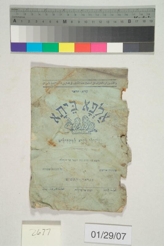 ija-2677 — page 1 · Iraqi Jewish Archive (NARA) · judeoiraq.org