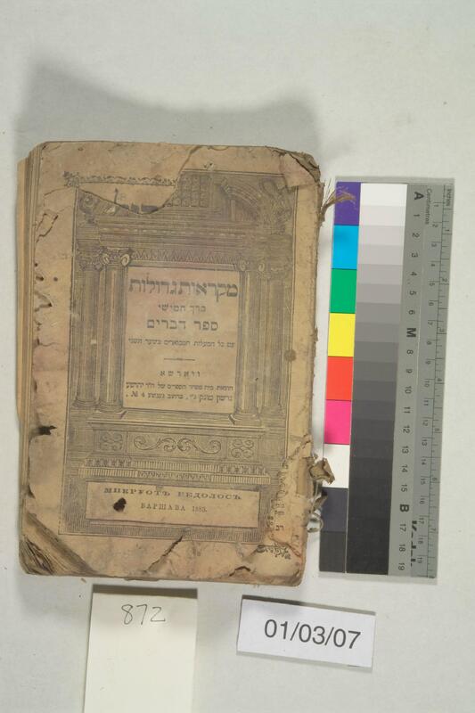 ija-872 — page 1 · Iraqi Jewish Archive (NARA) · judeoiraq.org