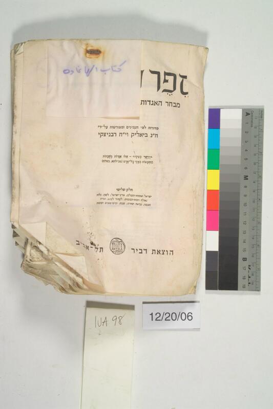 ija-98 — page 1 · Iraqi Jewish Archive (NARA) · judeoiraq.org