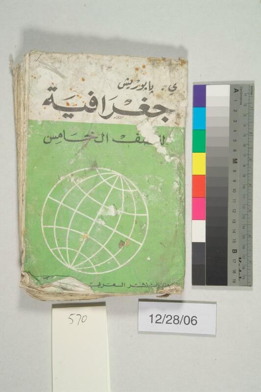 ija-570 — page 1 · Iraqi Jewish Archive (NARA) · judeoiraq.org