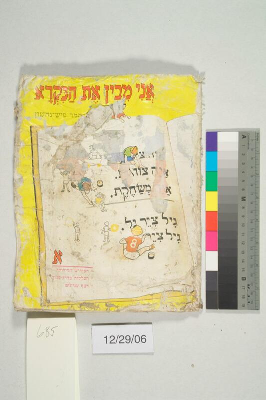 ija-685 — page 1 · Iraqi Jewish Archive (NARA) · judeoiraq.org
