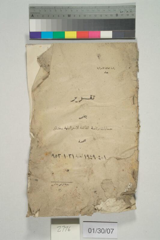 ija-2776 — page 1 · Iraqi Jewish Archive (NARA) · judeoiraq.org