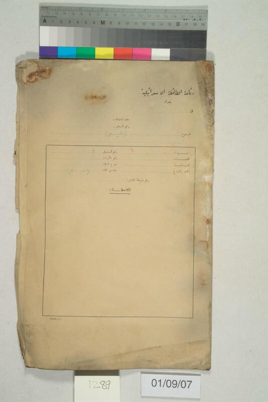 ija-1289 — page 1 · Iraqi Jewish Archive (NARA) · judeoiraq.org