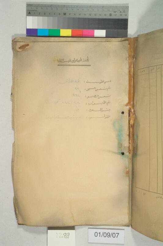 ija-1289 — page 2 · Iraqi Jewish Archive (NARA) · judeoiraq.org