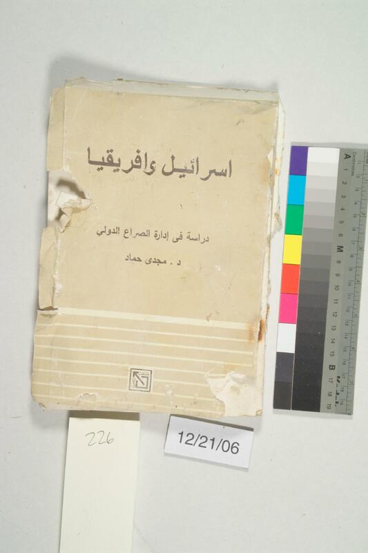 ija-226 — page 1 · Iraqi Jewish Archive (NARA) · judeoiraq.org