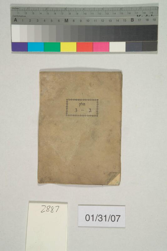 ija-2887 — page 1 · Iraqi Jewish Archive (NARA) · judeoiraq.org