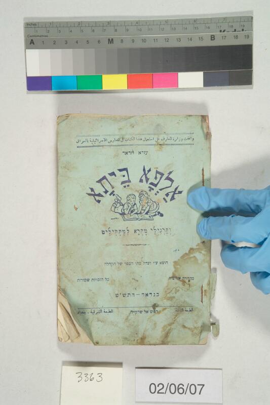ija-3363 — page 1 · Iraqi Jewish Archive (NARA) · judeoiraq.org