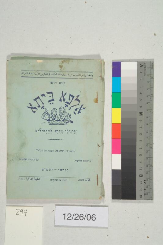 ija-294 — page 1 · Iraqi Jewish Archive (NARA) · judeoiraq.org
