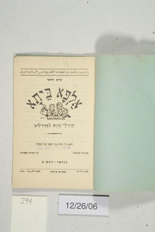 ija-294 — page 2 · Iraqi Jewish Archive (NARA) · judeoiraq.org