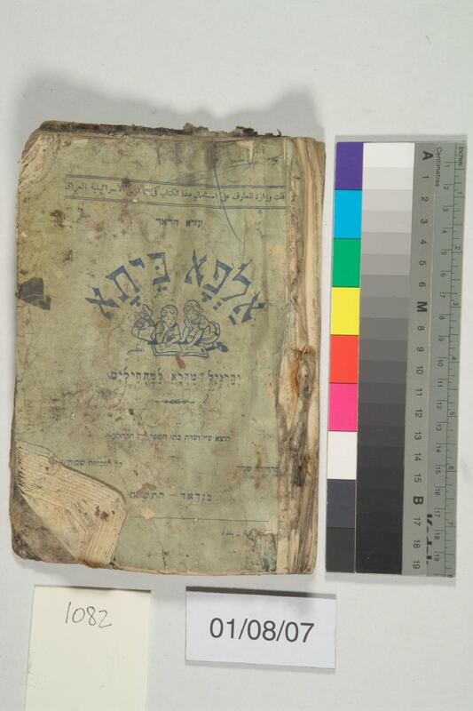 ija-1082 — page 1 · Iraqi Jewish Archive (NARA) · judeoiraq.org