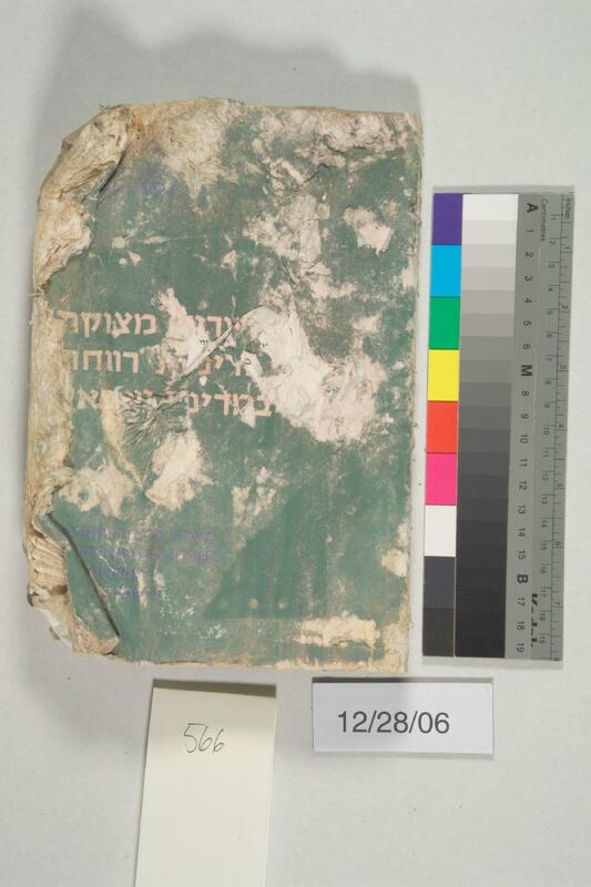 ija-566 — page 1 · Iraqi Jewish Archive (NARA) · judeoiraq.org