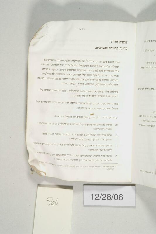 ija-566 — page 2 · Iraqi Jewish Archive (NARA) · judeoiraq.org