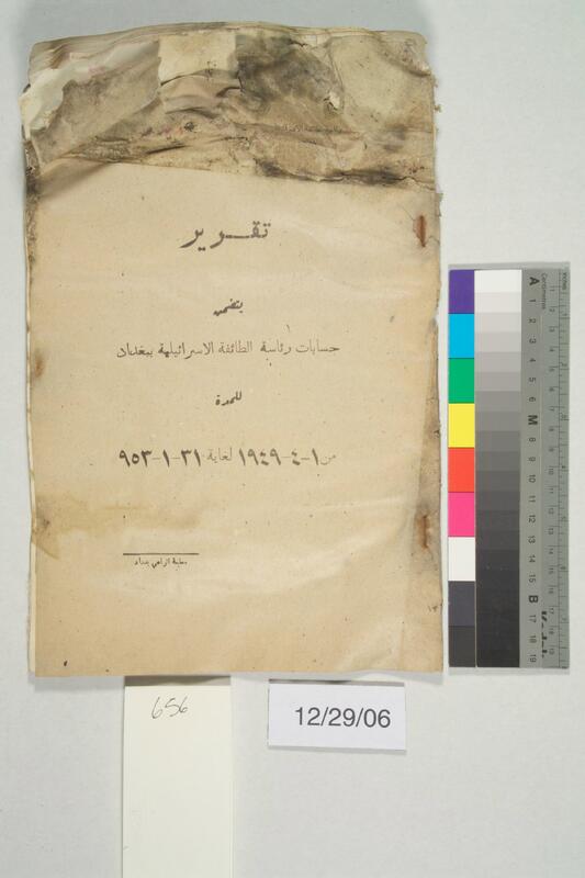 ija-656 — page 1 · Iraqi Jewish Archive (NARA) · judeoiraq.org
