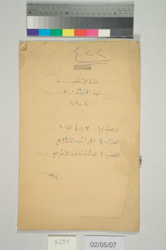 ija-3254 — page 1 · Iraqi Jewish Archive (NARA) · judeoiraq.org