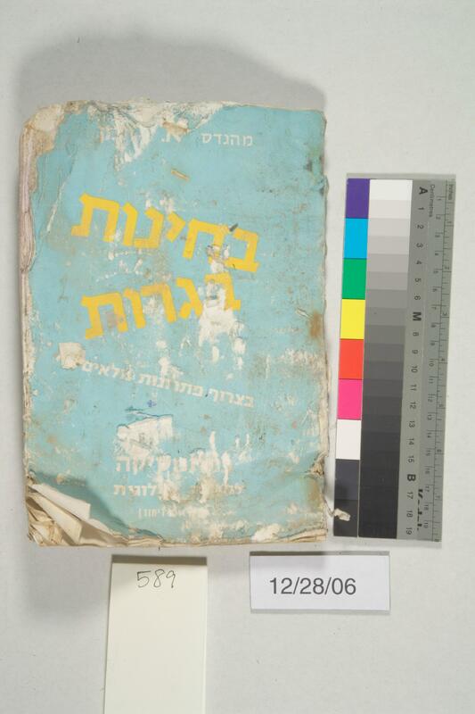 ija-589 — page 1 · Iraqi Jewish Archive (NARA) · judeoiraq.org
