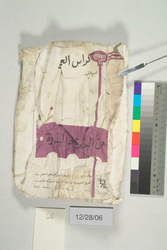ija-616 — page 1 · Iraqi Jewish Archive (NARA) · judeoiraq.org