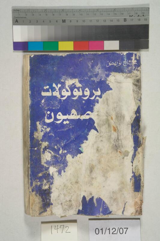 ija-1472 — page 1 · Iraqi Jewish Archive (NARA) · judeoiraq.org