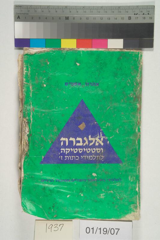 ija-1937 — page 1 · Iraqi Jewish Archive (NARA) · judeoiraq.org