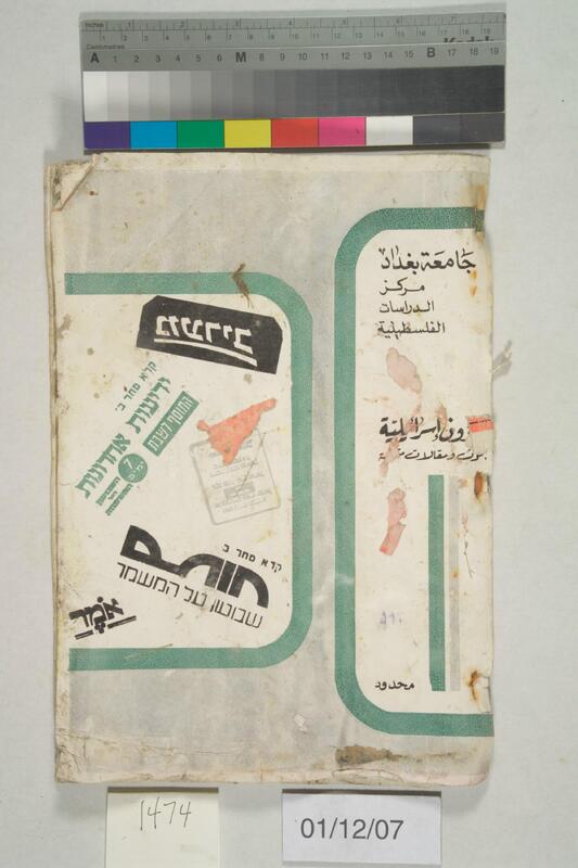 ija-1474 — page 1 · Iraqi Jewish Archive (NARA) · judeoiraq.org