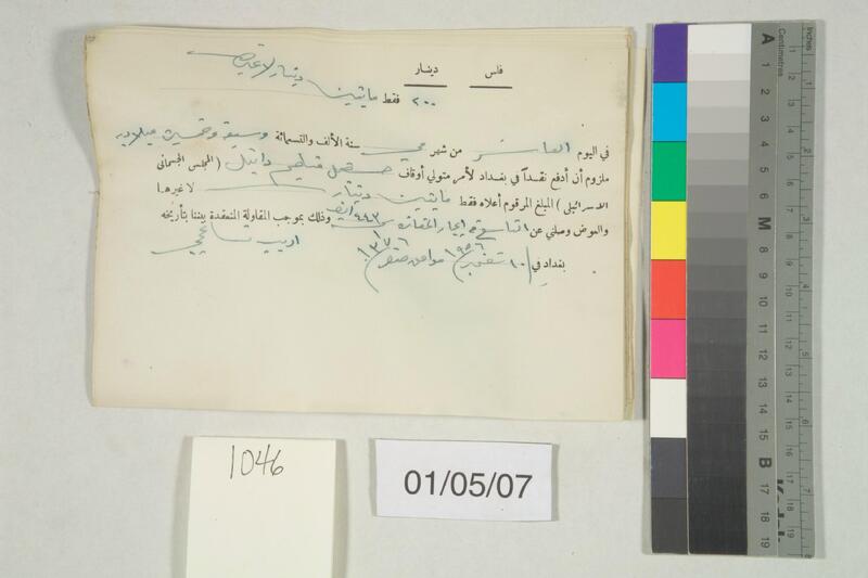 ija-1046 — page 1 · Iraqi Jewish Archive (NARA) · judeoiraq.org