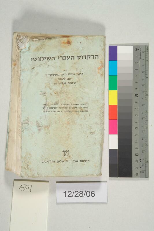 ija-591 — page 1 · Iraqi Jewish Archive (NARA) · judeoiraq.org