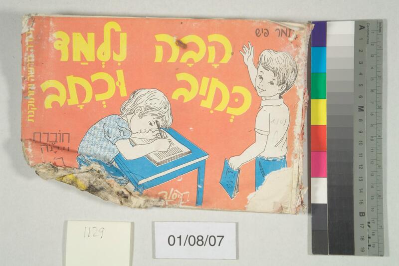 ija-1129 — page 1 · Iraqi Jewish Archive (NARA) · judeoiraq.org