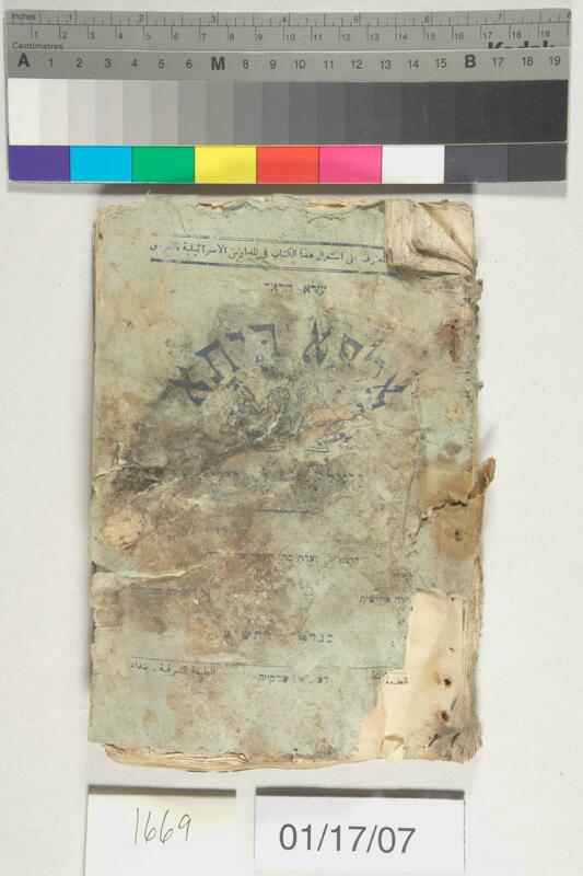ija-1669 — page 1 · Iraqi Jewish Archive (NARA) · judeoiraq.org