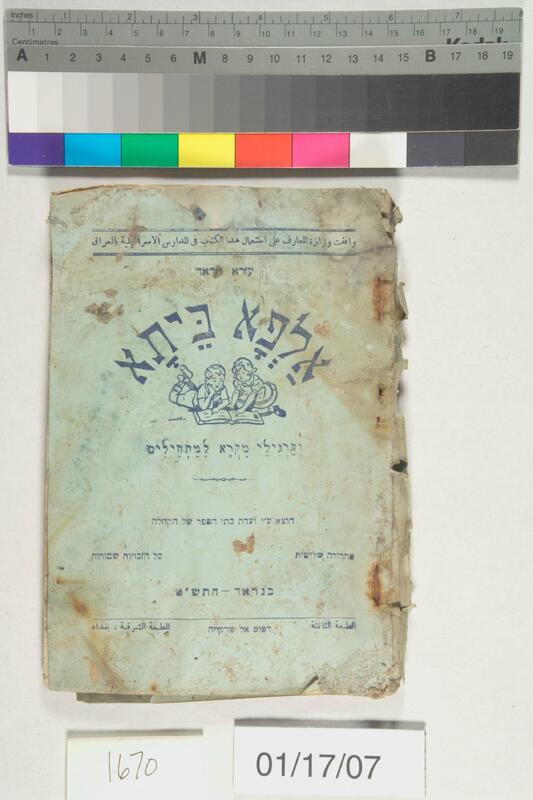 ija-1670 — page 1 · Iraqi Jewish Archive (NARA) · judeoiraq.org