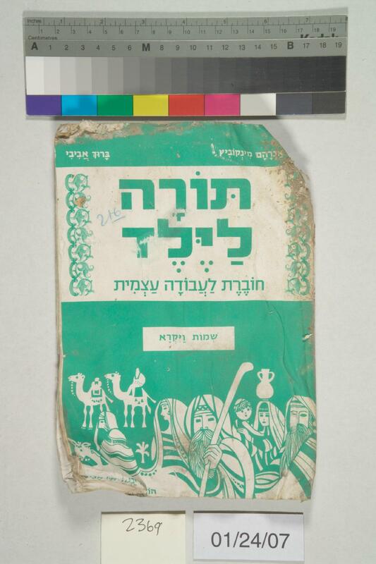 ija-2369 — page 1 · Iraqi Jewish Archive (NARA) · judeoiraq.org