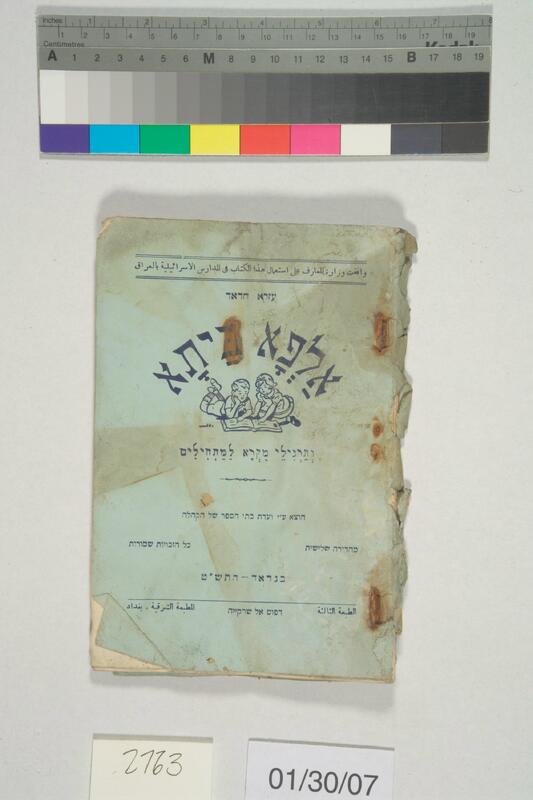 ija-2763 — page 1 · Iraqi Jewish Archive (NARA) · judeoiraq.org