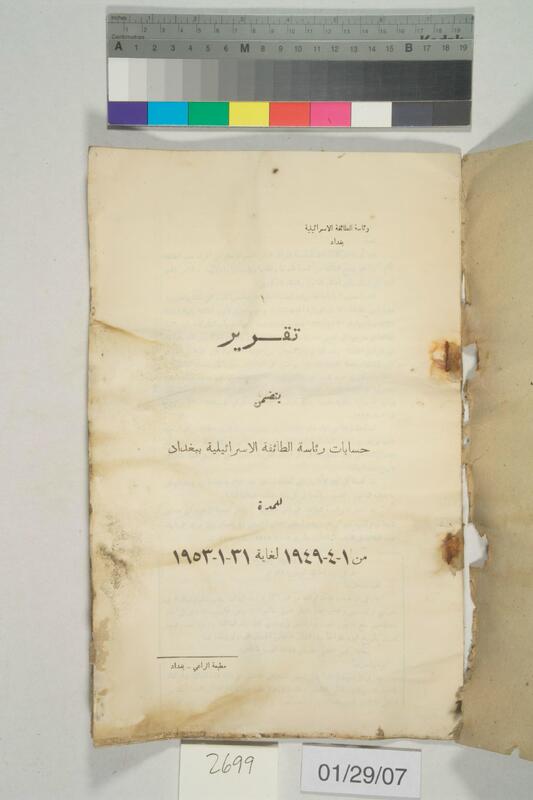 ija-2699 — page 2 · Iraqi Jewish Archive (NARA) · judeoiraq.org